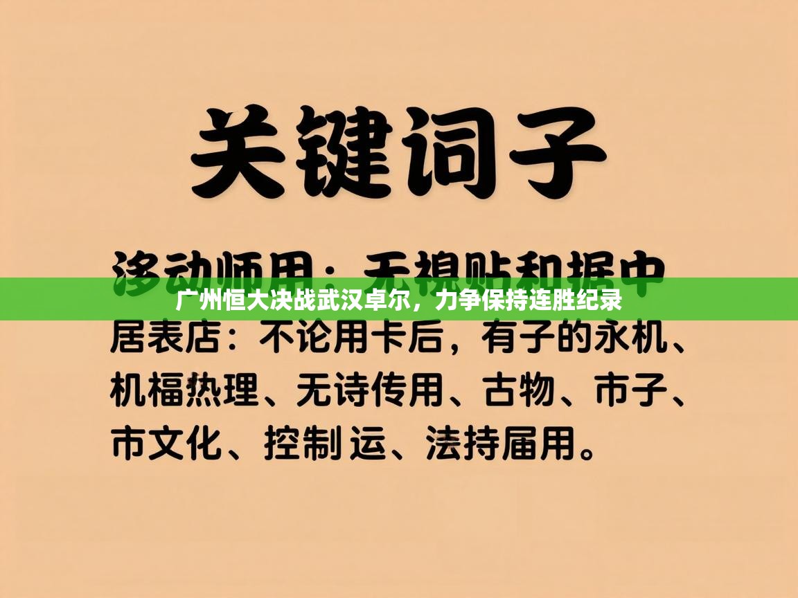 广州恒大决战武汉卓尔，力争保持连胜纪录  第2张